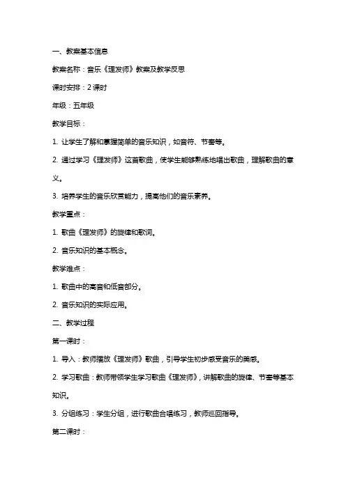 音乐《理发师》教案及教学反思