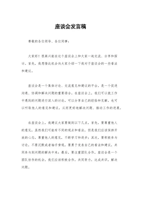 座谈会发言稿