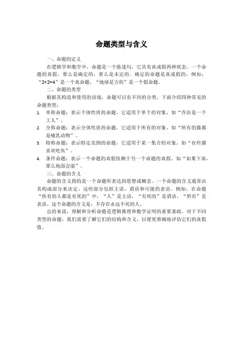 命题类型与含义