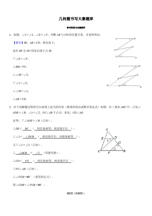 2203七年级下学期初一人教版数学几何题书写大赛题库解析版