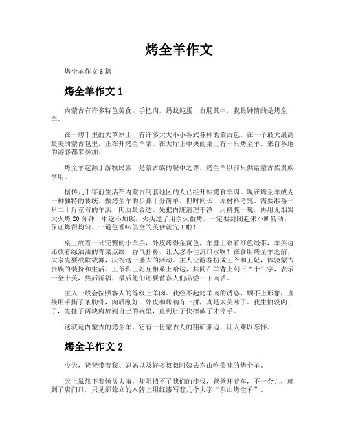 烤全羊作文