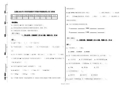 人教版2022年小学四年级数学下学期开学检测试卷A卷 含答案