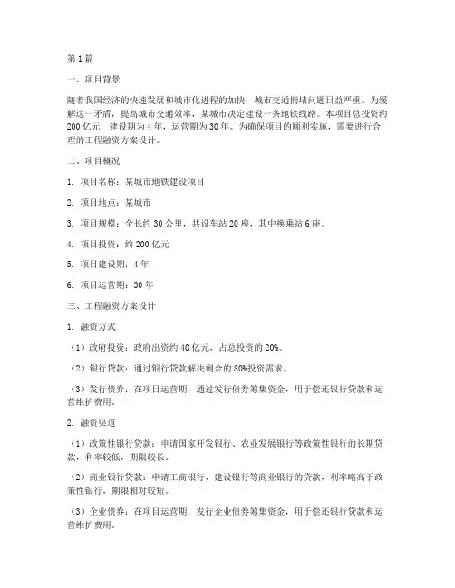 工程融资方案案例(3篇)