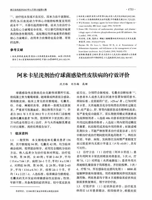 阿米卡星洗剂治疗球菌感染性皮肤病的疗效评价