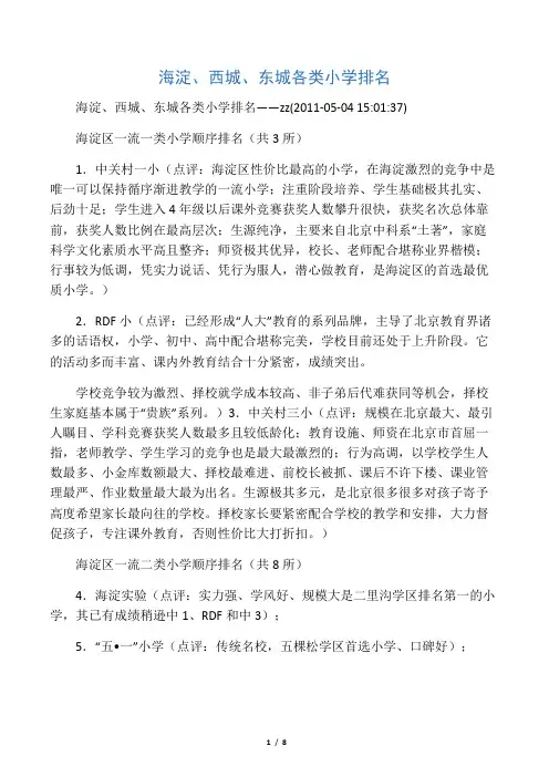 北京小学排名