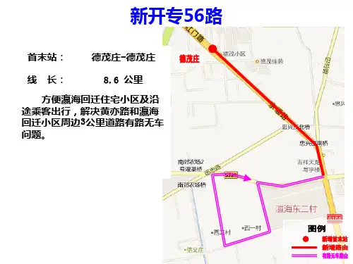 北京公交线路调整方案