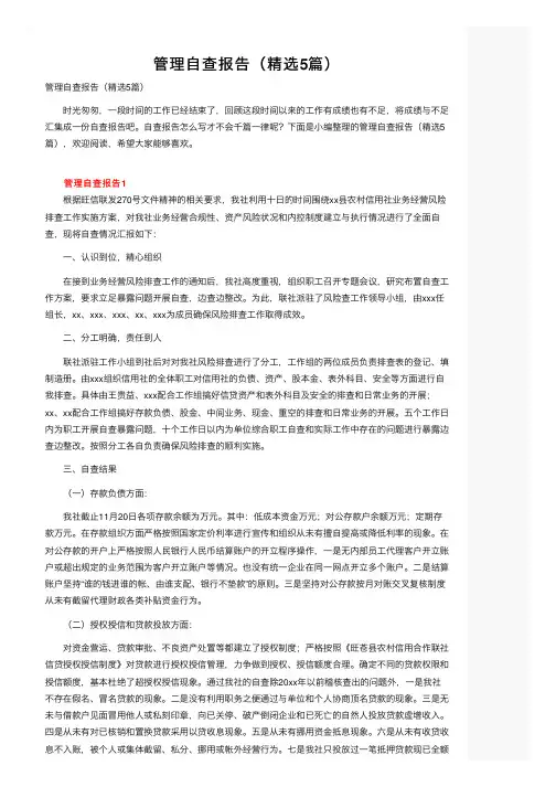 管理自查报告（精选5篇）