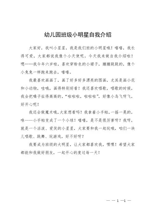 幼儿园班级小明星自我介绍