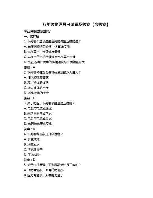 八年级物理月考试卷及答案【含答案】