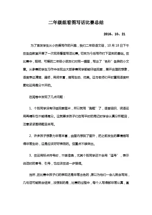 二年级组看图写话比赛总结