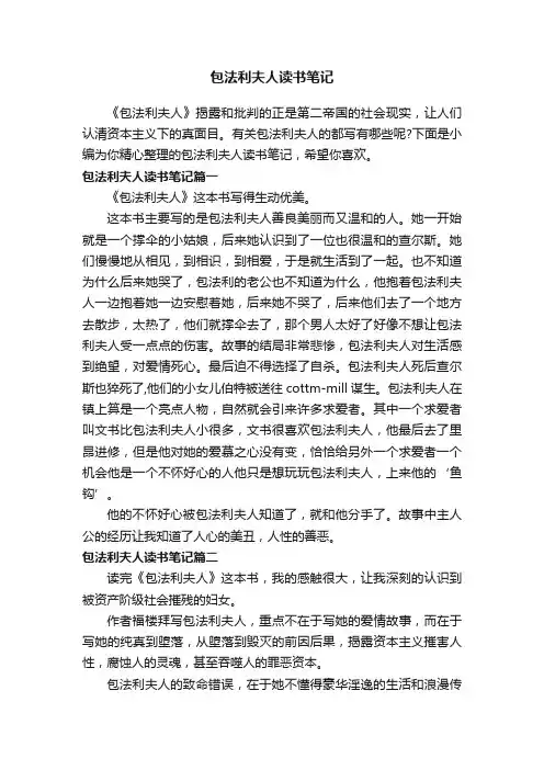 包法利夫人读书笔记