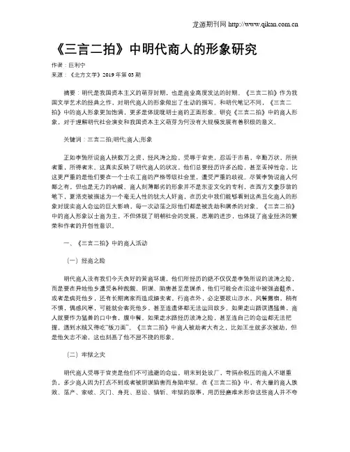 《三言二拍》中明代商人的形象研究
