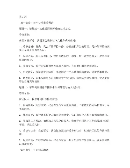 心理面试题目及答案(3篇)