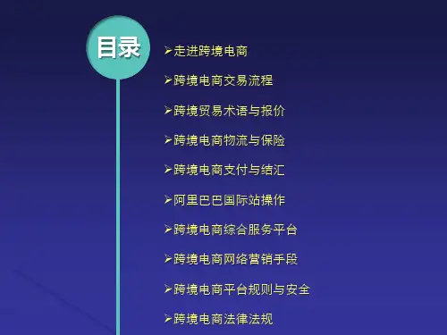 跨境电商实务课件