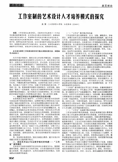 工作室制的艺术设计人才培养模式的探究