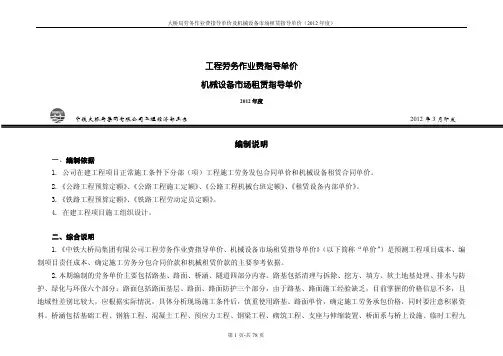 局工经部发布2012年劳务及机械指导价