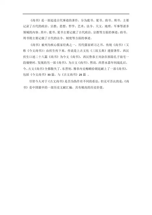 《尚书》知识