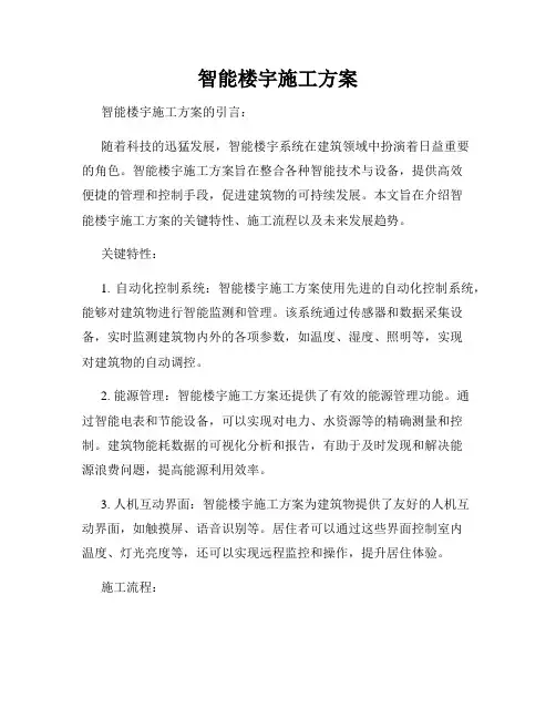 智能楼宇施工方案