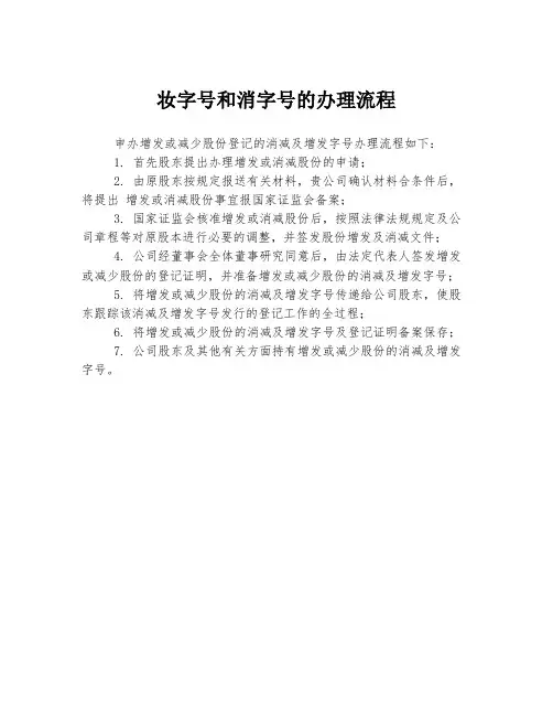 妆字号和消字号的办理流程