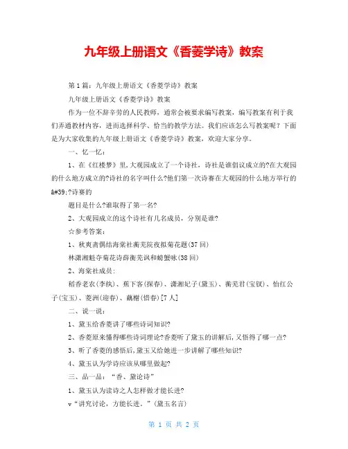 九年级上册语文《香菱学诗》教案