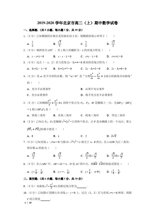【精品高二数学试卷】2019-2020高二(上)期中+答案