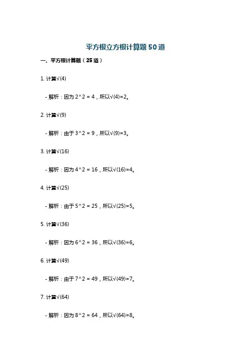 平方根立方根计算题50道