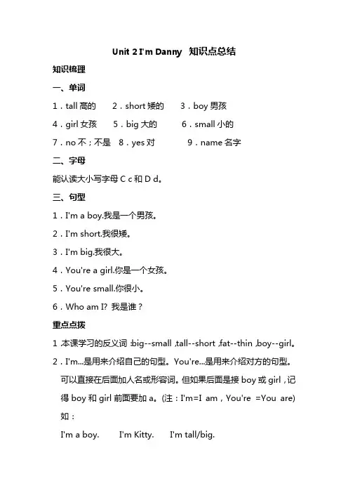 牛津深圳版英语二年级上册第2单元知识点总结期末复习