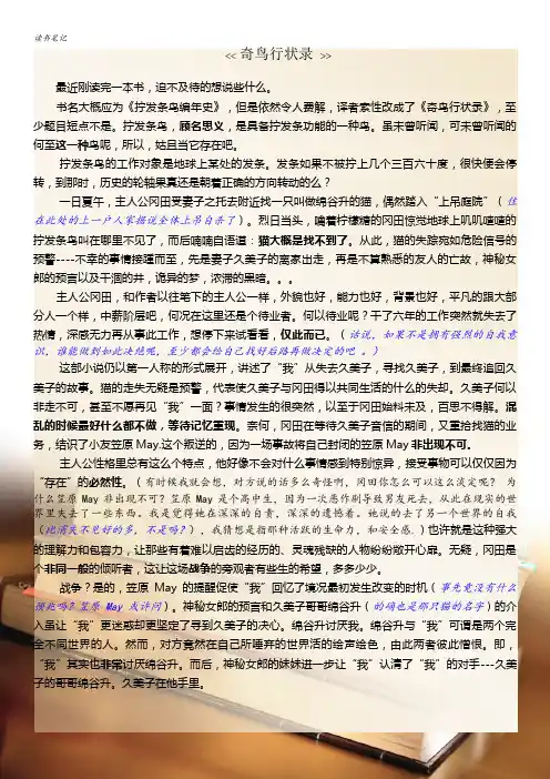 奇鸟行状录