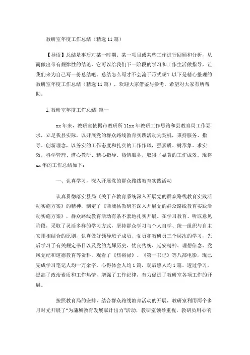 教研室年度工作总结(精选10篇)