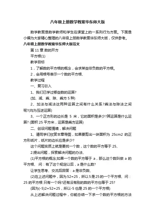 八年级上册数学教案华东师大版