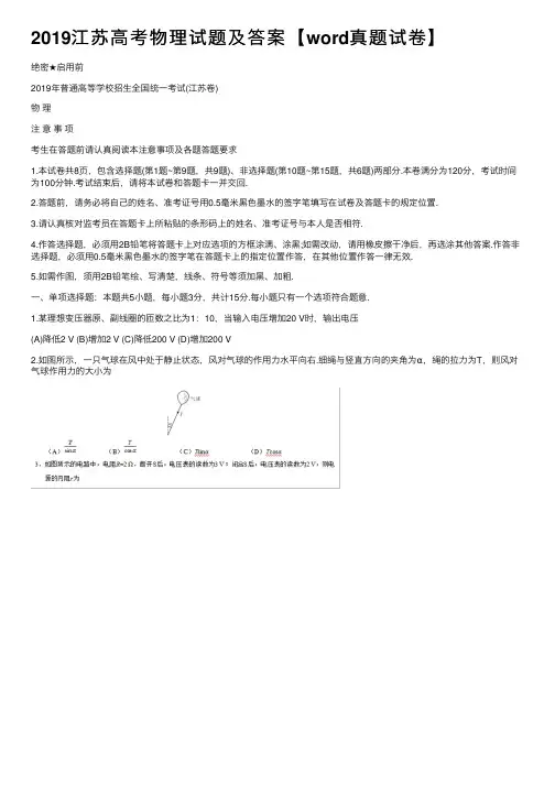 2019江苏高考物理试题及答案【word真题试卷】