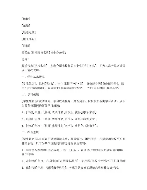 往届生高考报名介绍信模板