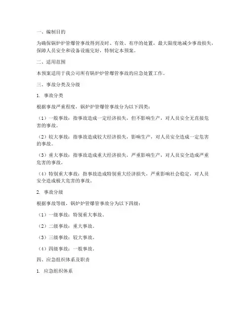 锅炉炉管爆管事故应急预案
