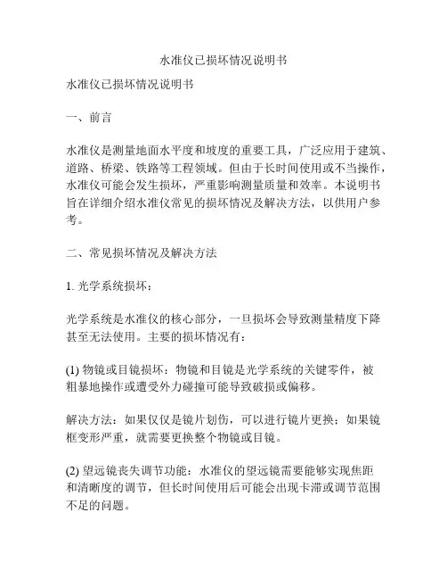 水准仪已损坏情况说明书