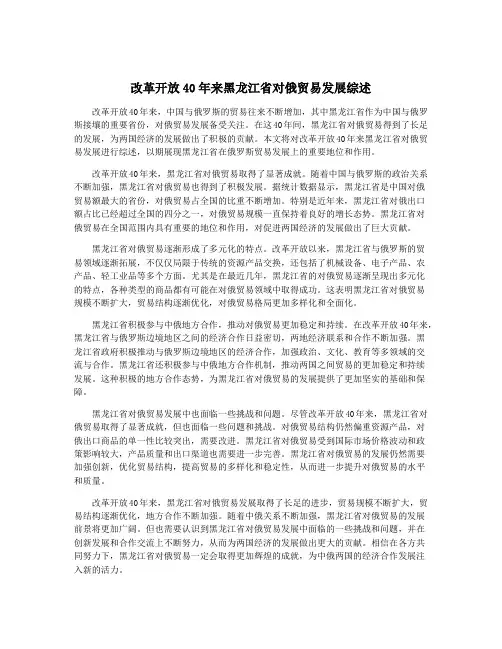 改革开放40年来黑龙江省对俄贸易发展综述