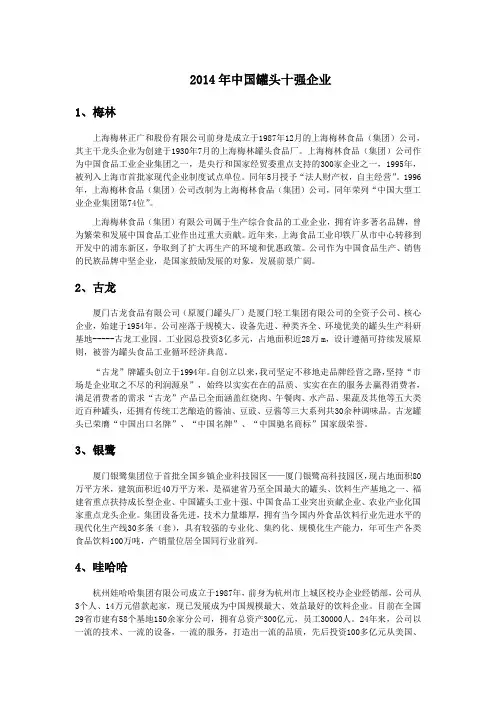 中国十大罐头企业