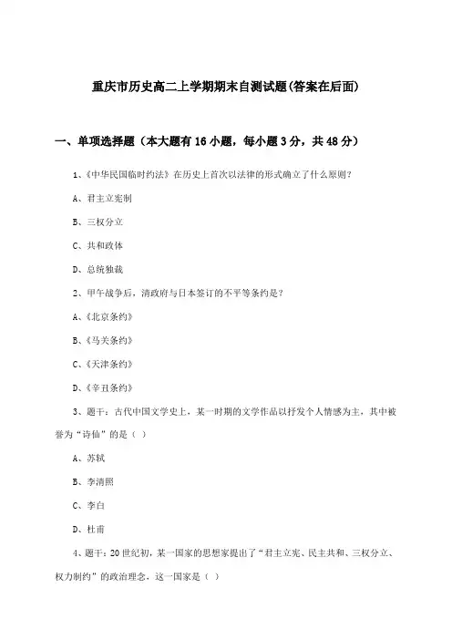 重庆市历史高二上学期期末试题与参考答案