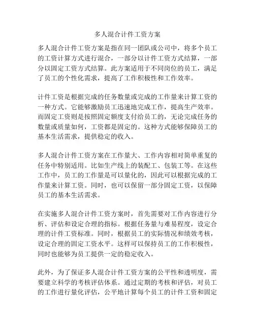 多人混合计件工资方案
