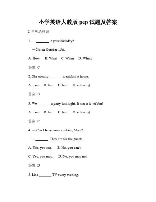 小学英语人教版pep试题及答案