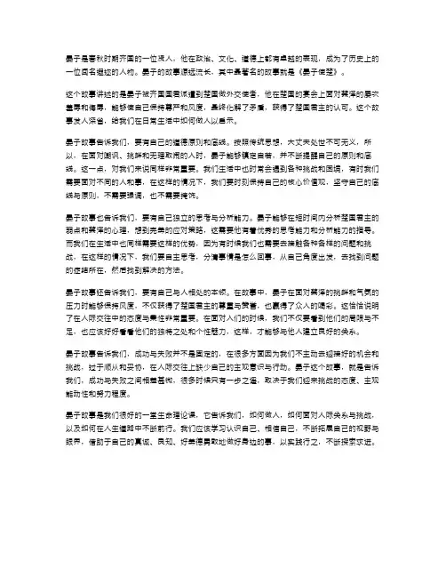 晏子故事启示我们如何做人——晏子故事教案