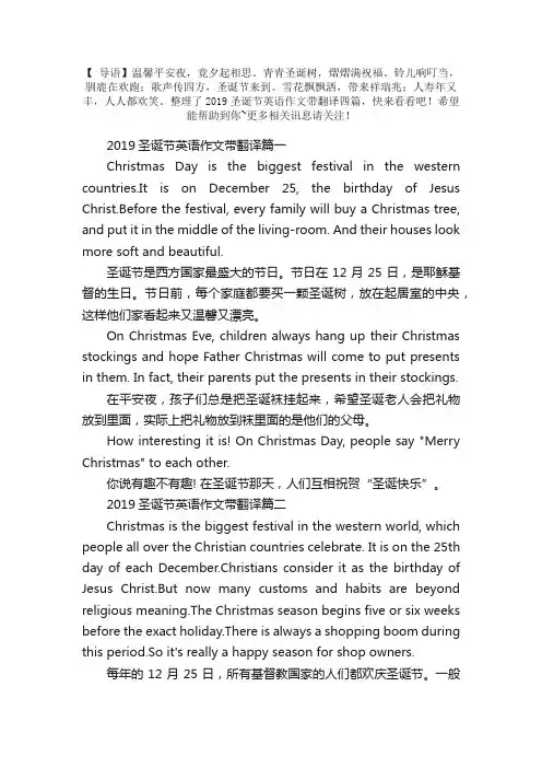 2019圣诞节英语作文带翻译四篇