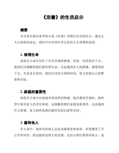《活着》的生活启示
