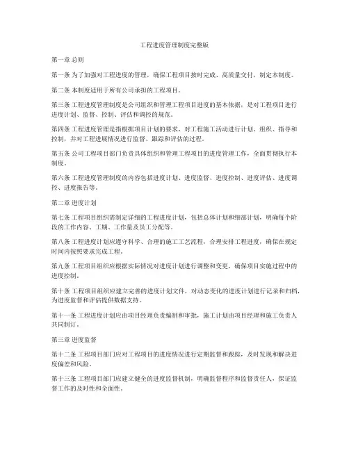 工程进度管理制度完整版