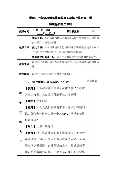 特殊保护第二课时