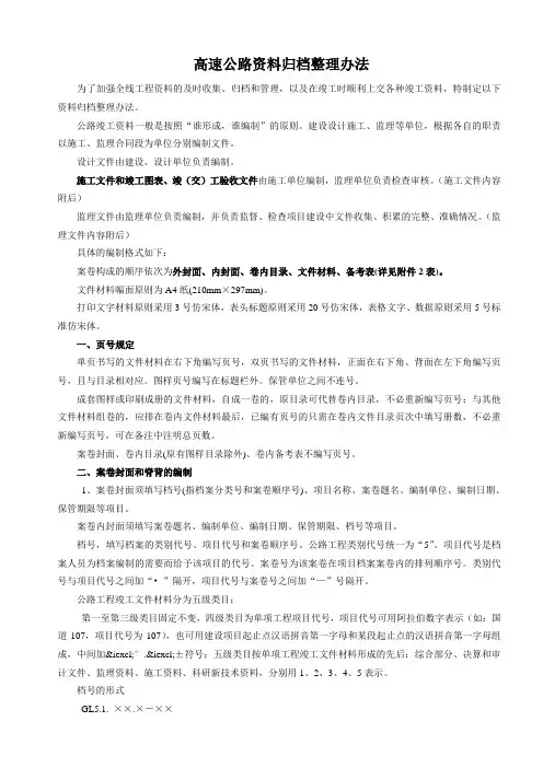 高速公路资料归档