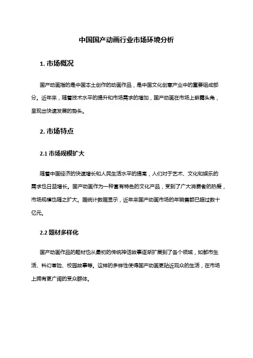 中国国产动画行业市场环境分析