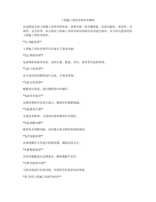 工程施工用库存软件有哪些