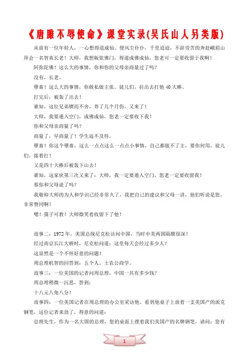 中学语文：《唐雎不辱使命》课堂实录(吴氏山人另类版)