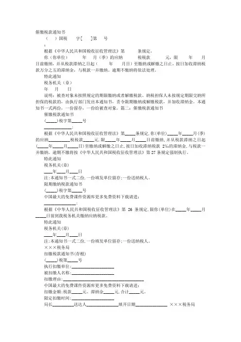 催缴税款通知书