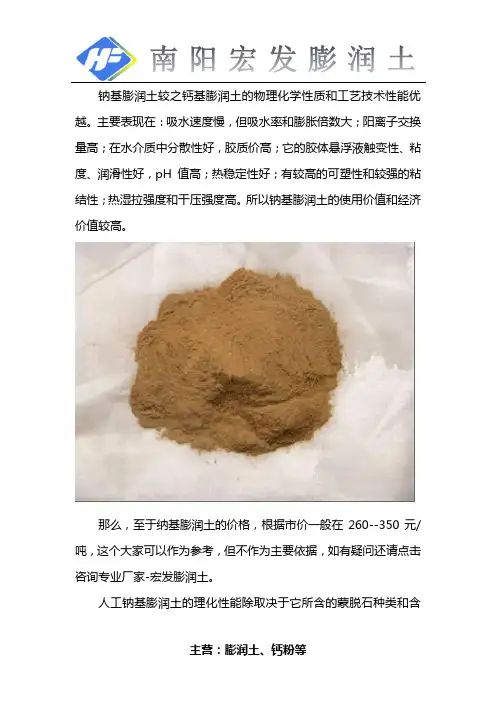 钠基膨润土200-400目价格